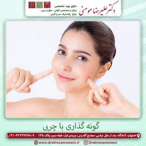 گونه گذاری با چربی | دکتر علیرضا مومنی